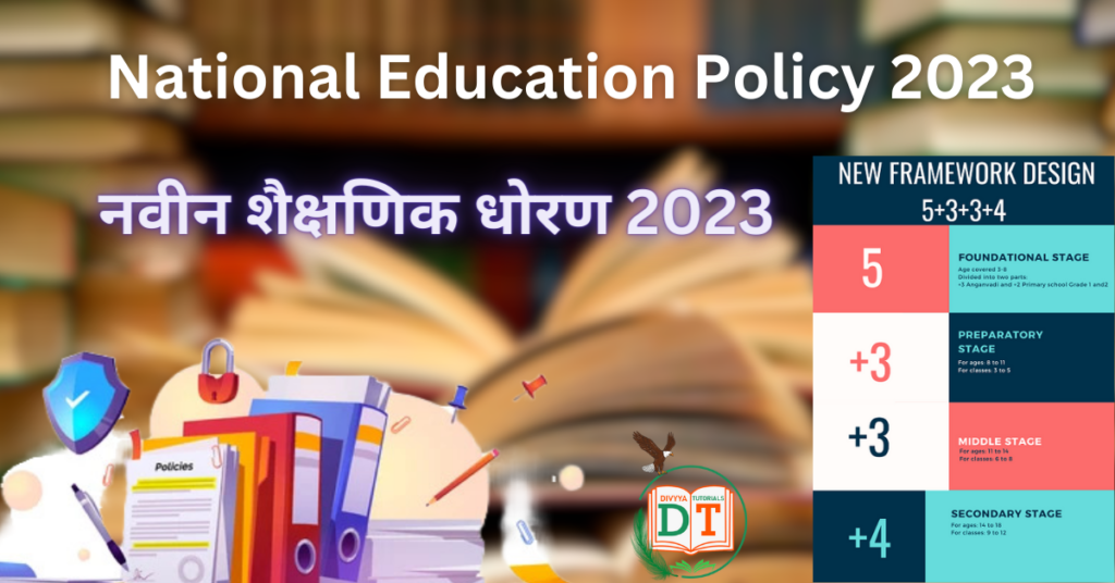 नवीन-शैक्षणिक-धोरण-2023-1